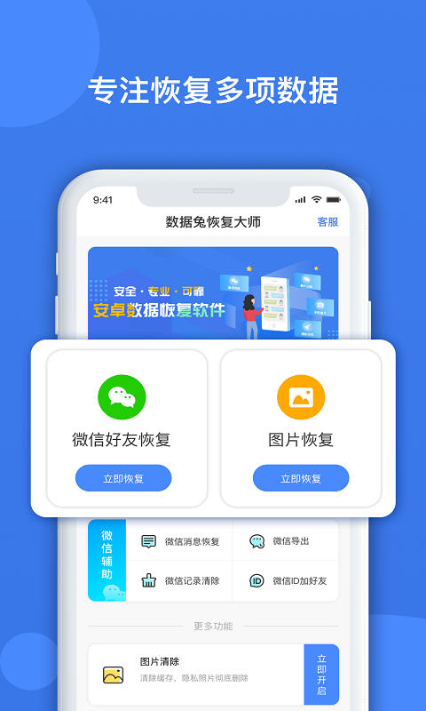 数据兔恢复大师v1.2.64截图1