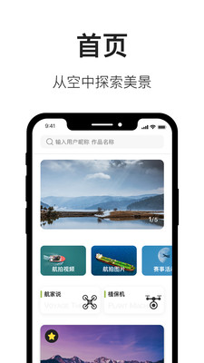 航拍网v1.3.1截图1