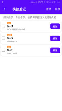 藍(lán)牙調(diào)試寶截圖
