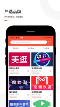 零门槛创业应用截图3