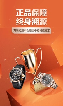 萬表二手表截圖