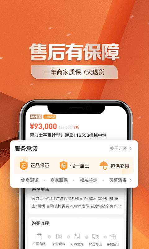 万表二手表v2.0.2截图5