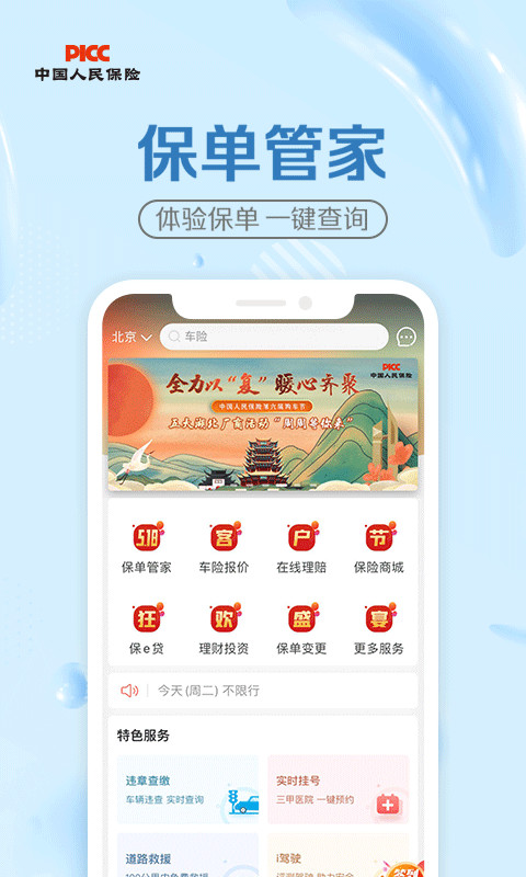 中国人保v5.5.1截图3