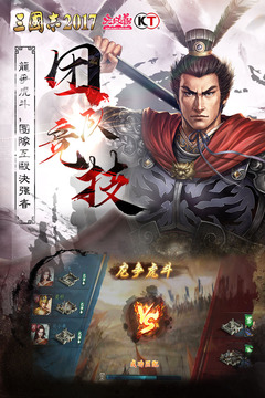 三國(guó)志2017截圖