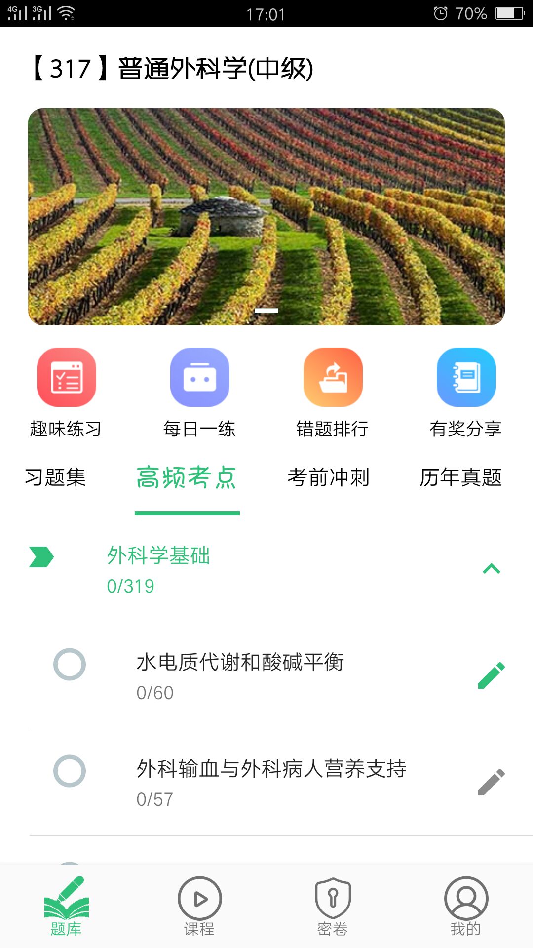 普通外科学中级v1.1.4截图1