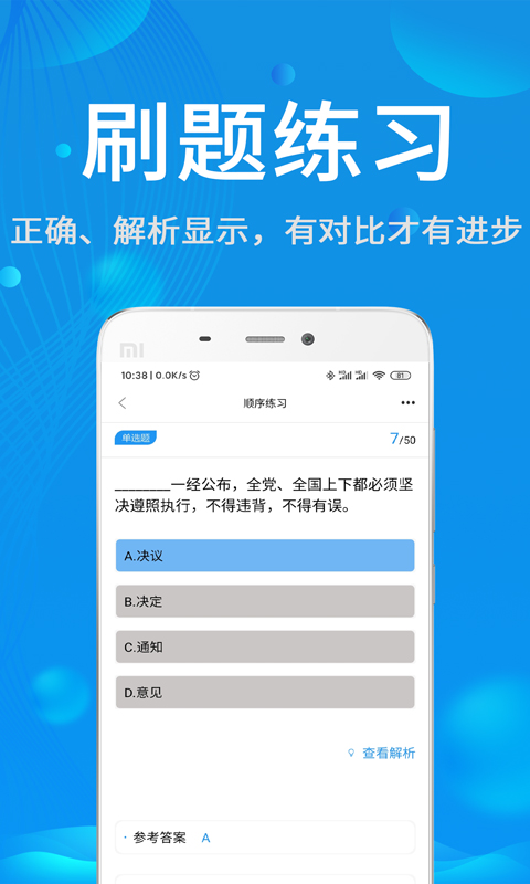 辅警协警考试题库v2.1.0截图4