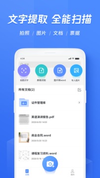 迅捷文字识别截图