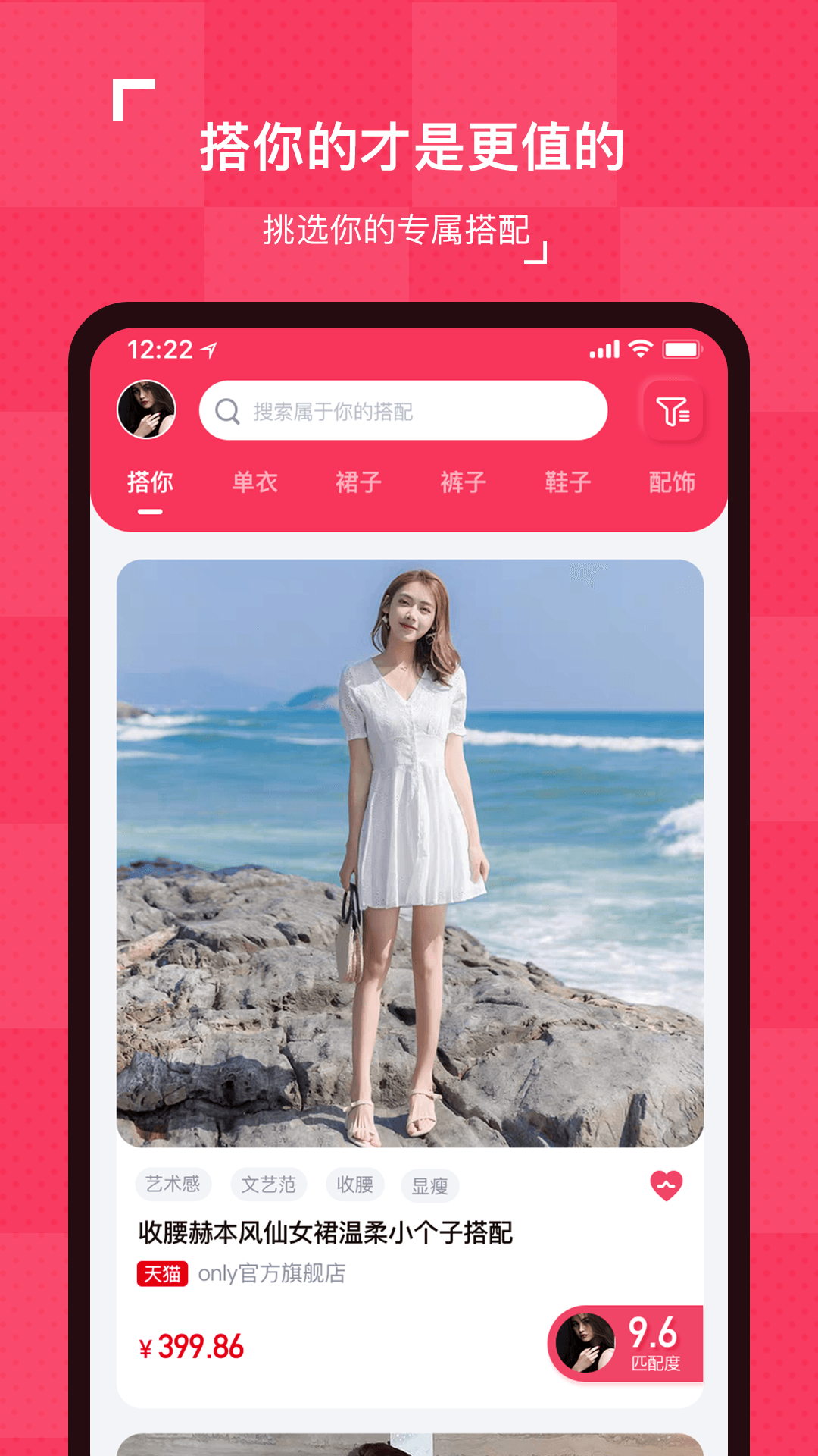 服装搭配截图1