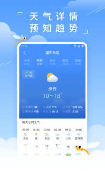 蜻蜓天氣預(yù)報截圖