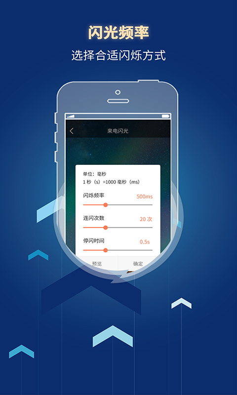 來(lái)電閃光燈截圖預(yù)覽