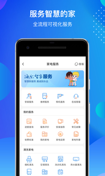 海爾智家截圖
