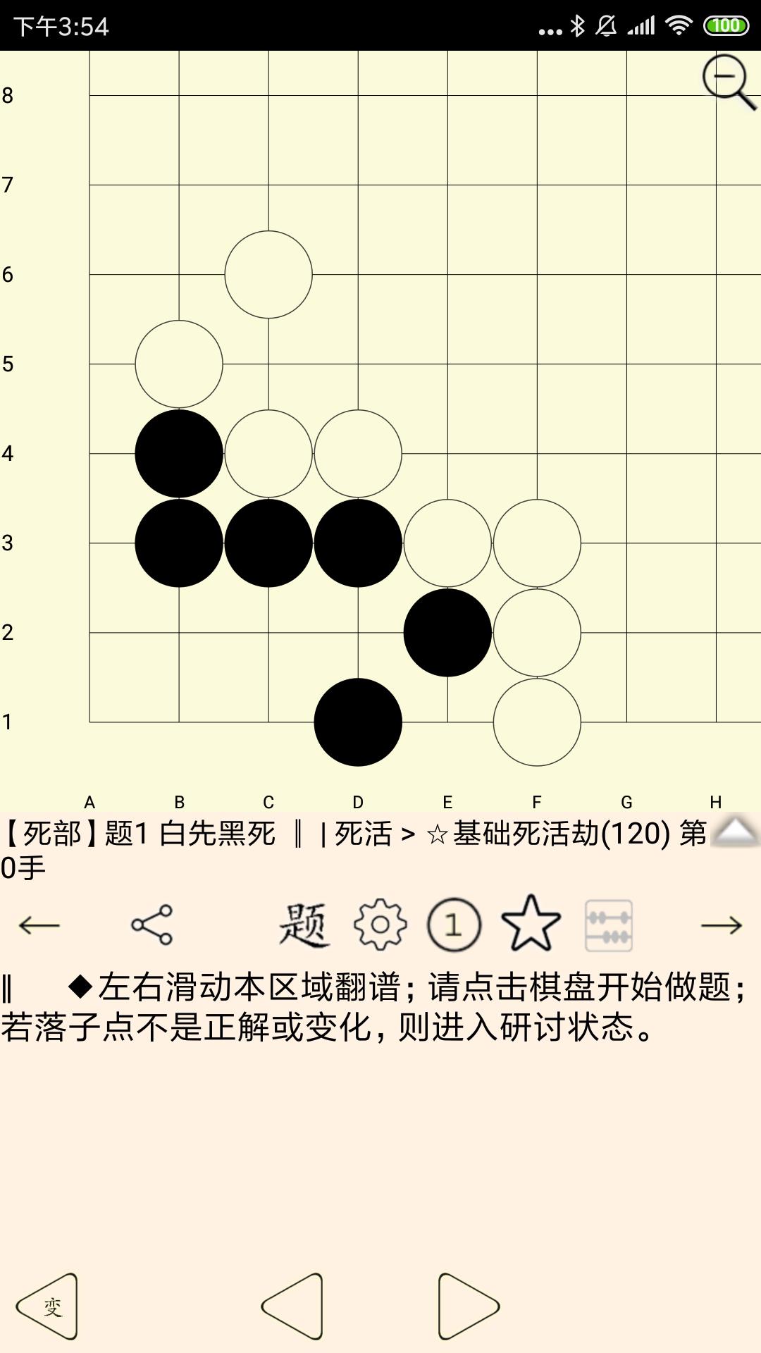 围棋宝典v10.1.0截图5