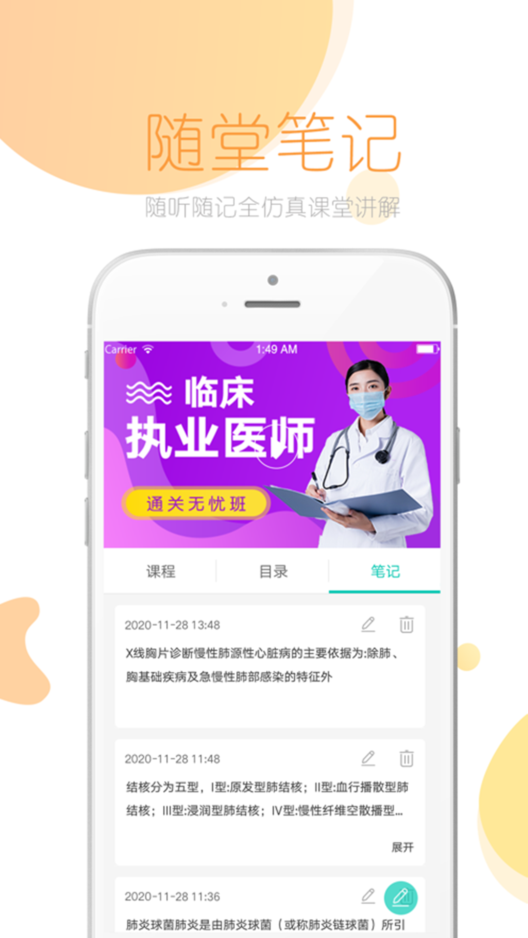 文都医考v3.3.7截图4