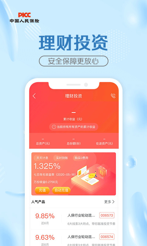 中国人保v5.5.1截图5