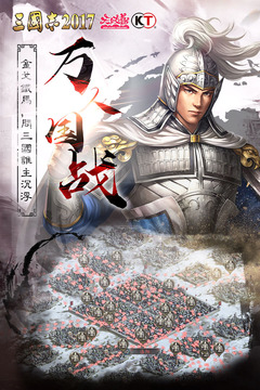 三國(guó)志2017截圖