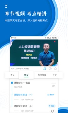 人力資源師準(zhǔn)題庫(kù)截圖