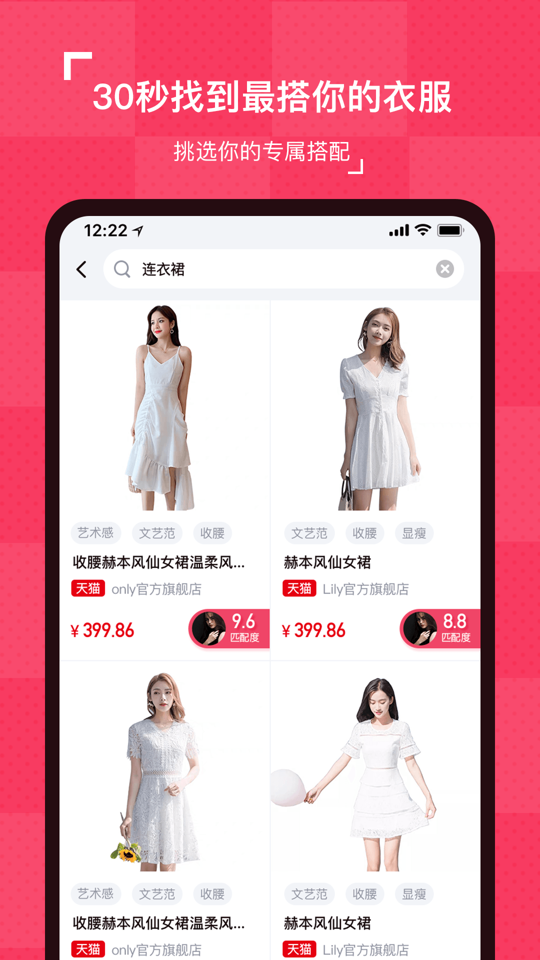 服装搭配截图3