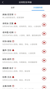 逗哥配音神器截圖