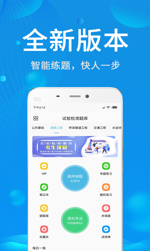 试验检测题库v2.1.0截图1