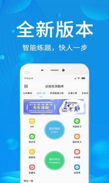 試驗檢測題庫截圖