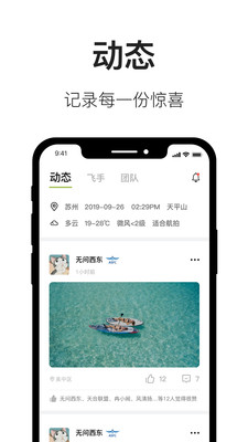 航拍网v1.3.1截图2