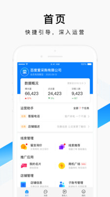 百度爱采购卖家v2.1.8截图1