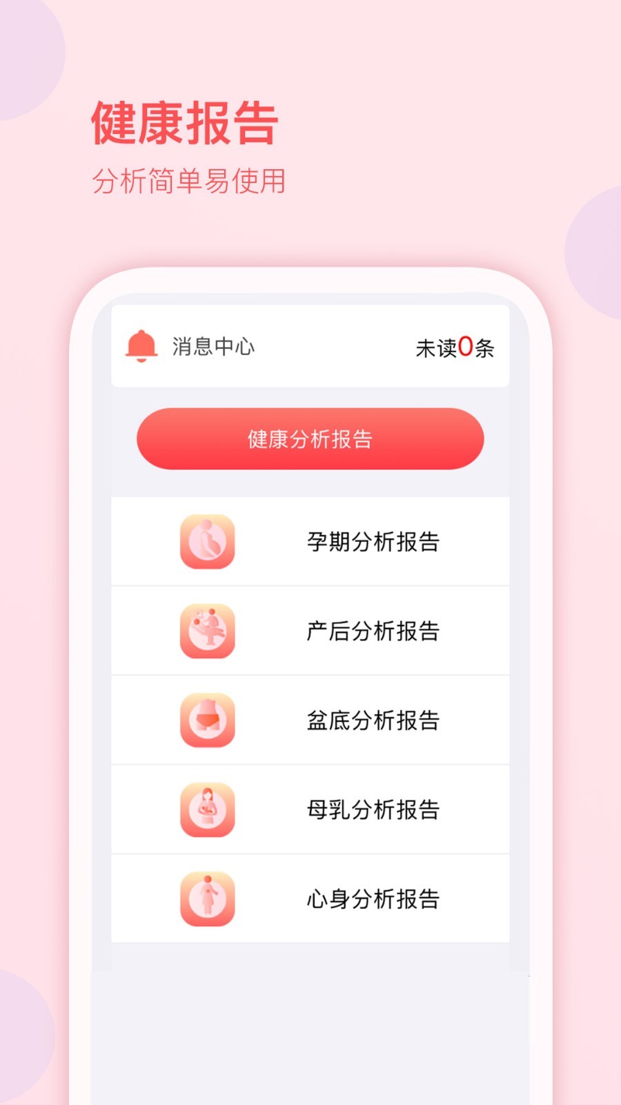 妇幼保健站v1.8.1截图2