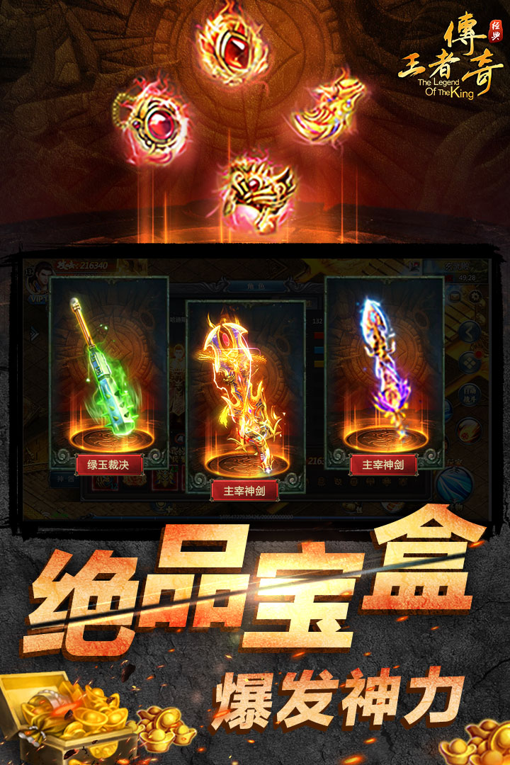 王者傳奇截圖預(yù)覽