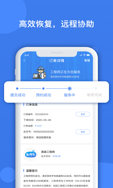 数据兔恢复大师v1.2.64截图3