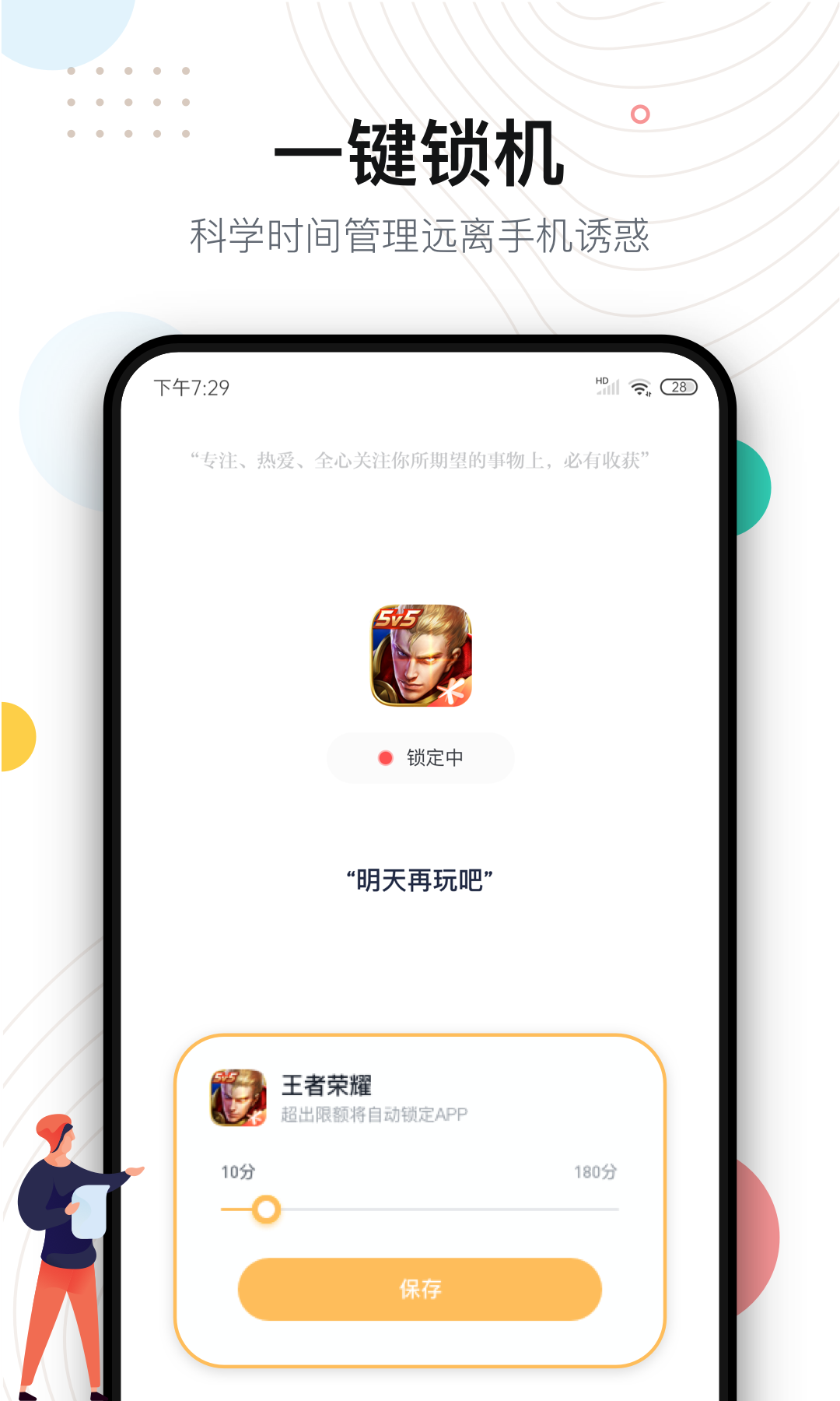 自律助手v1.0.0截图4