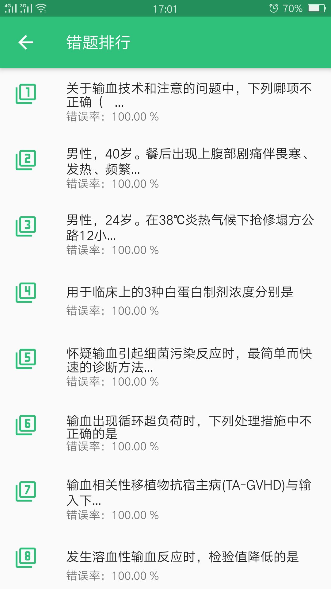 普通外科学中级v1.1.4截图2