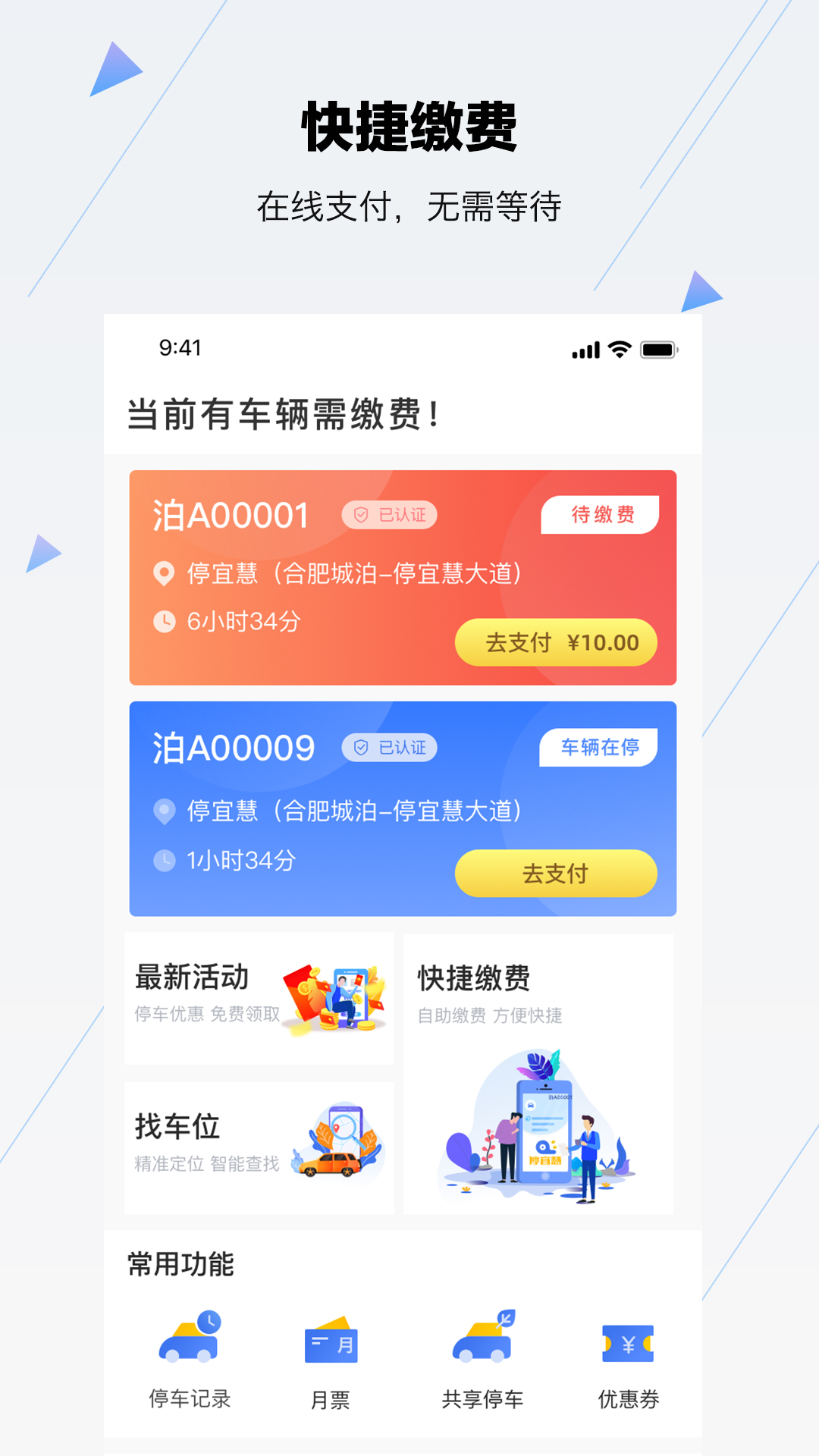 合肥停车v5.0.5截图2