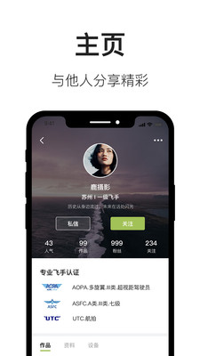 航拍网v1.3.1截图4