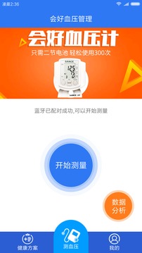 小会血压管理应用截图1