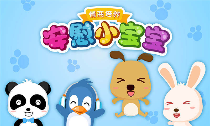 安慰小寶寶截圖預覽