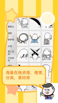 斗图表情制作器截图