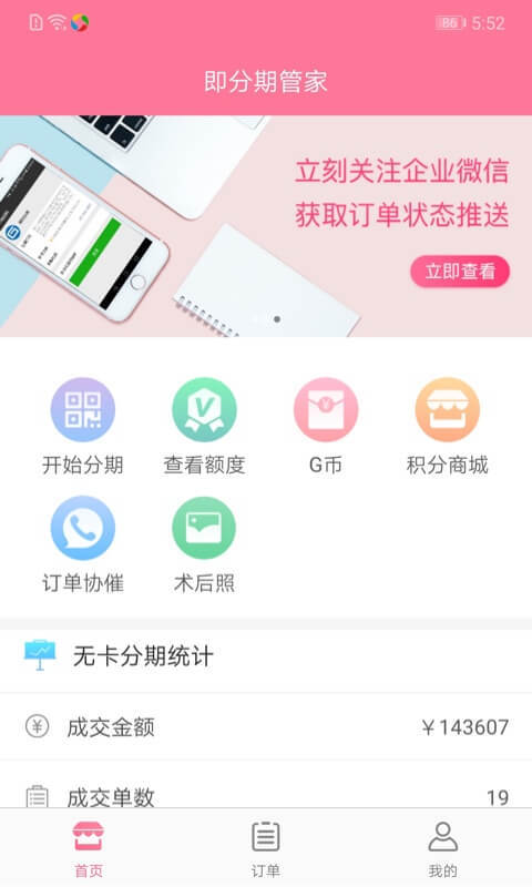 即分期管家v2.0.9截图2