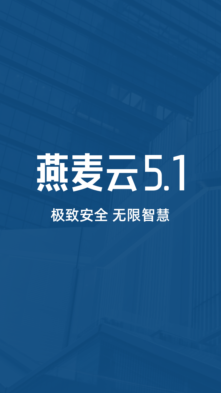 燕麥云5.1截圖預(yù)覽