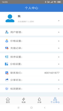 辰域智控截圖