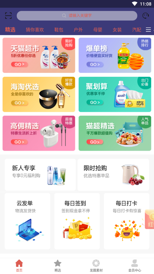 省饱优选v1.1.5截图3