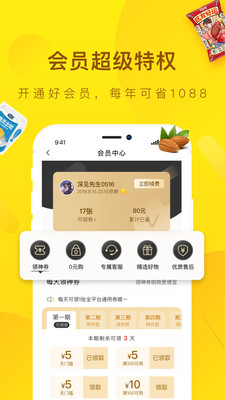 好食期截圖預(yù)覽