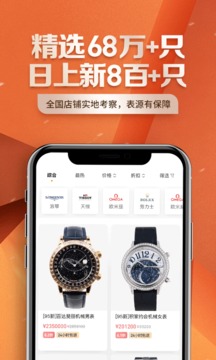 萬表二手表截圖