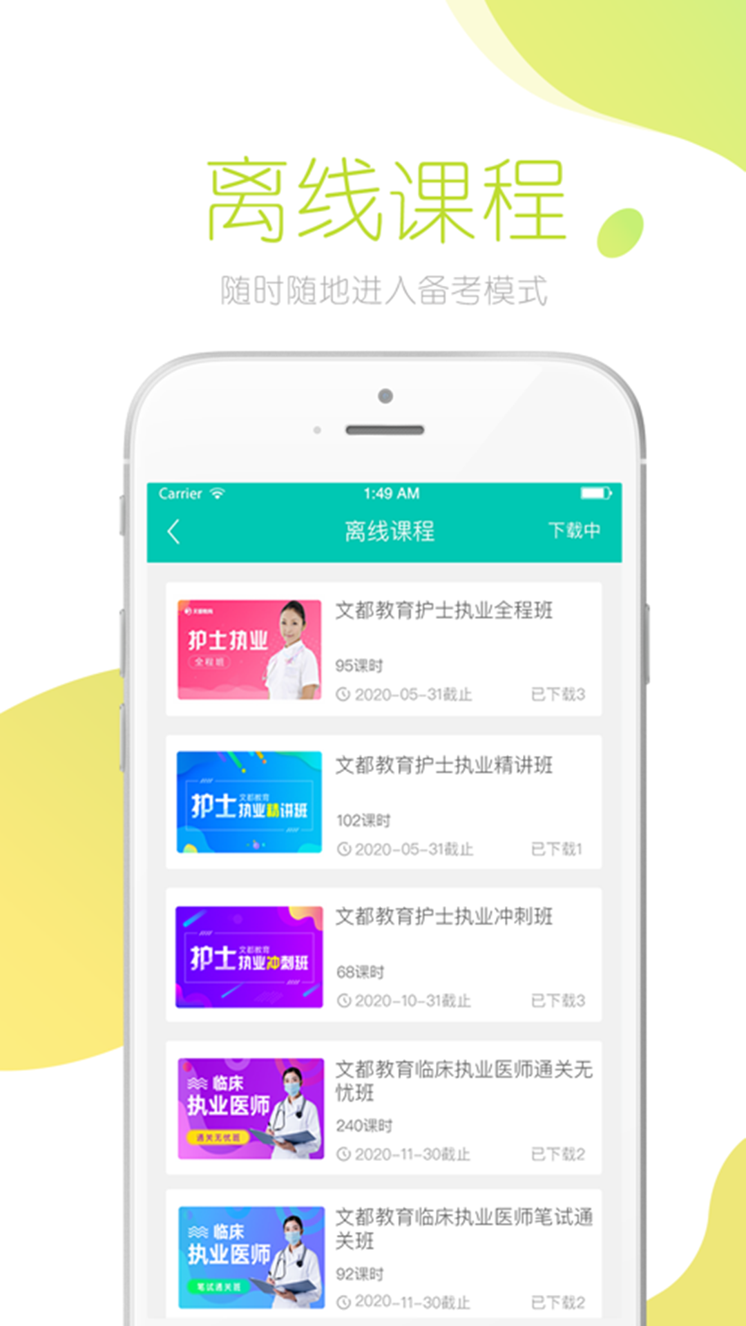 文都医考v3.3.7截图3