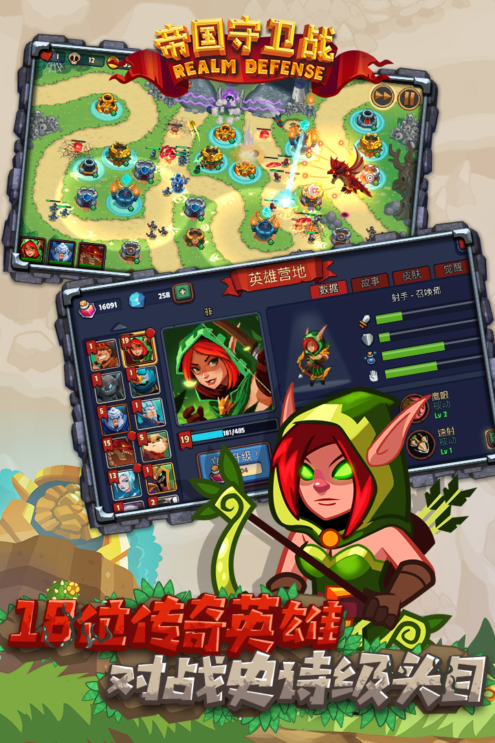 帝國守衛(wèi)戰(zhàn)截圖預覽