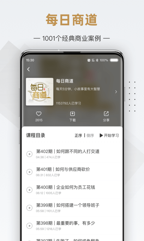 行动商学院v6.1.1截图2