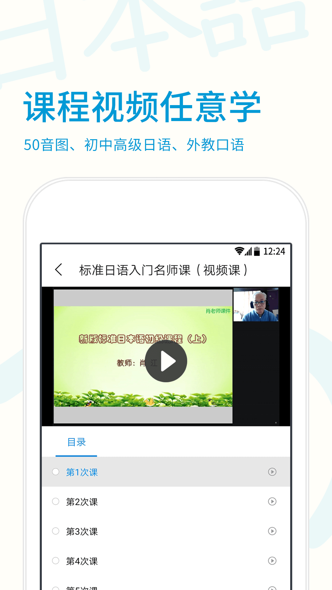 未名天日语学校v1.3.5截图3