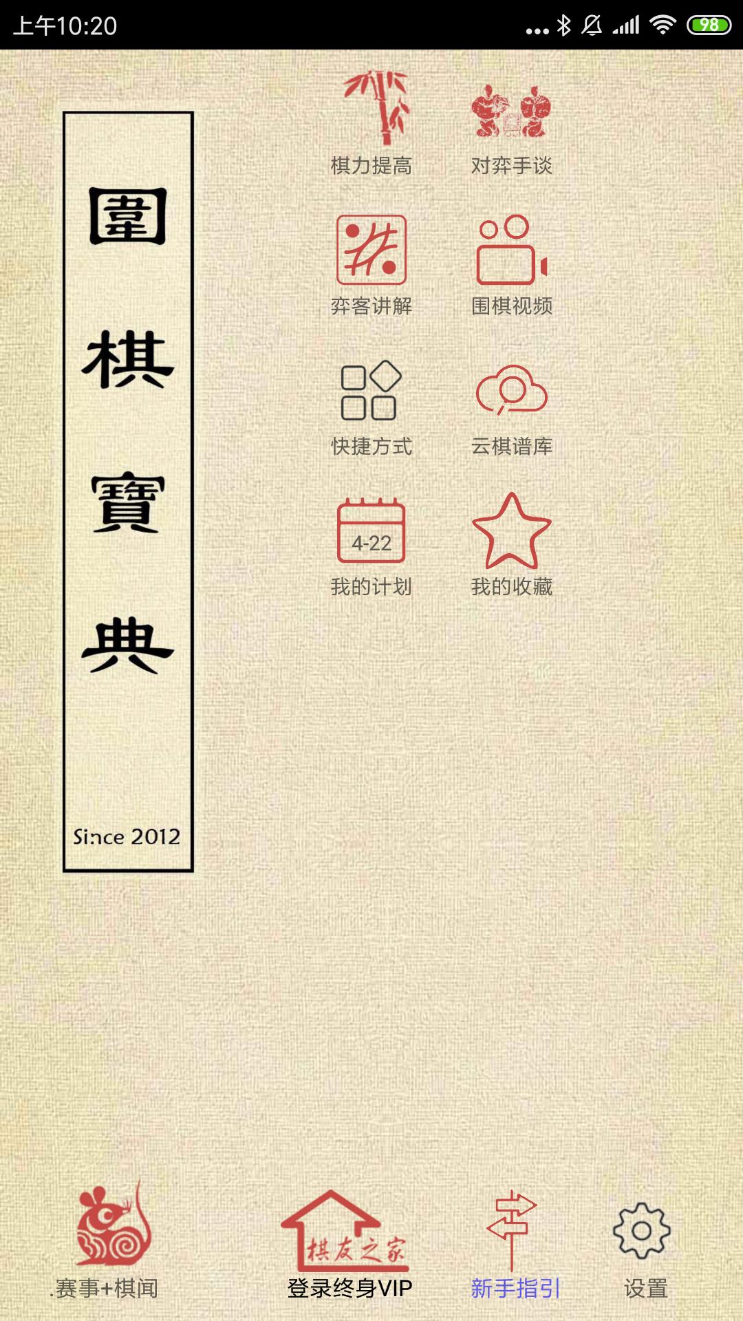 围棋宝典v10.1.0截图1