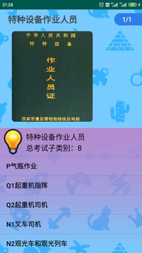 特種作業(yè)操作證截圖