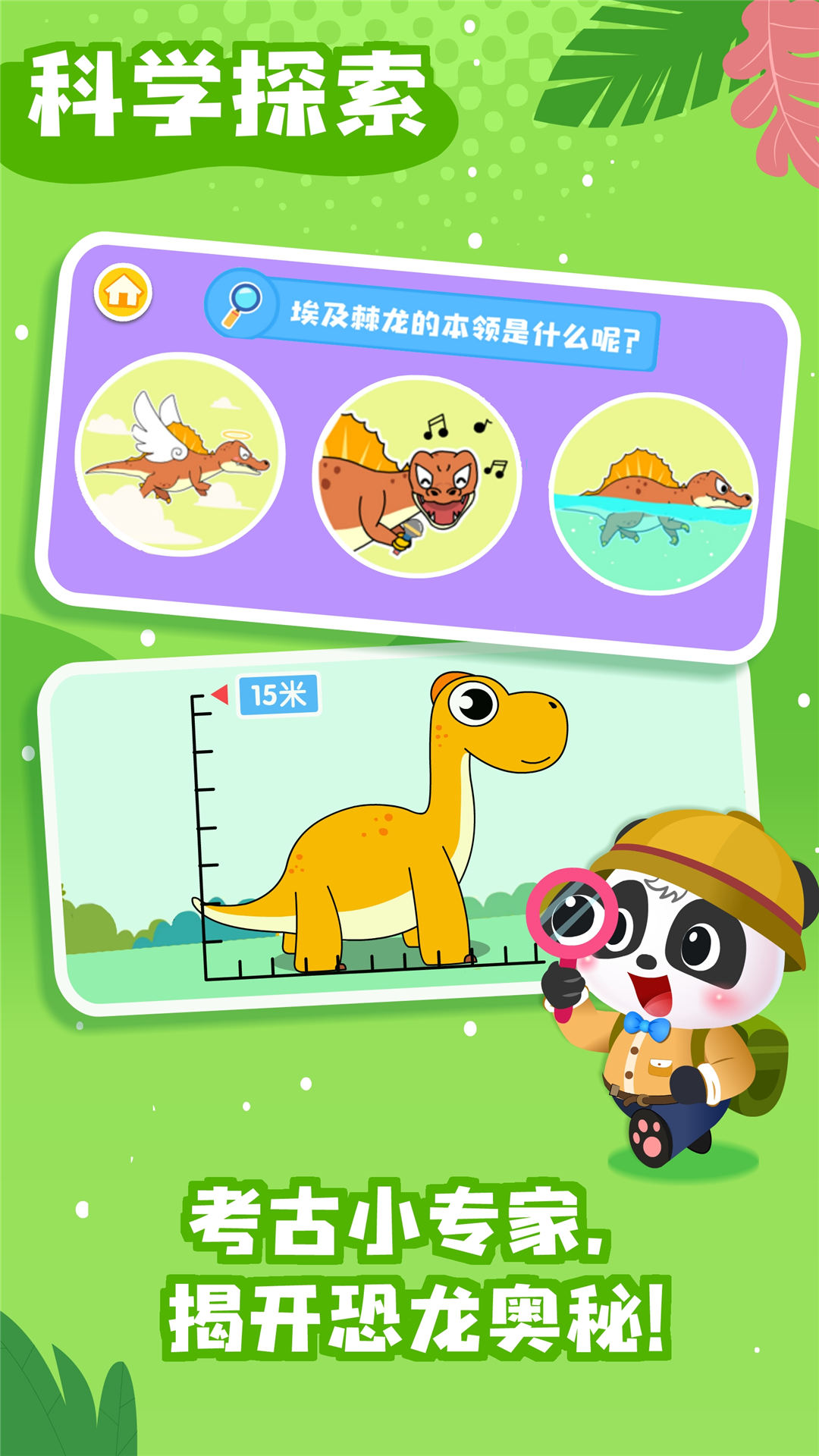 寶寶巴士世界截圖預覽