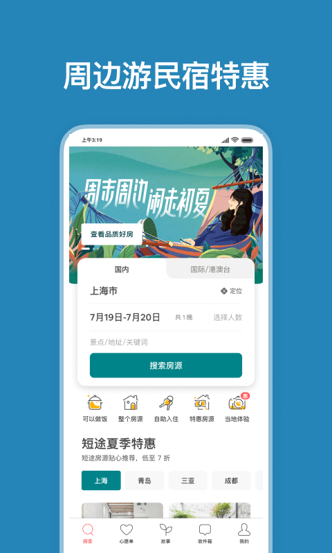 Airbnb爱彼迎v20.26.2.china截图2